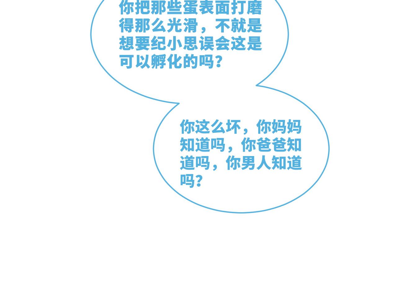 第74话 你暗恋我？77