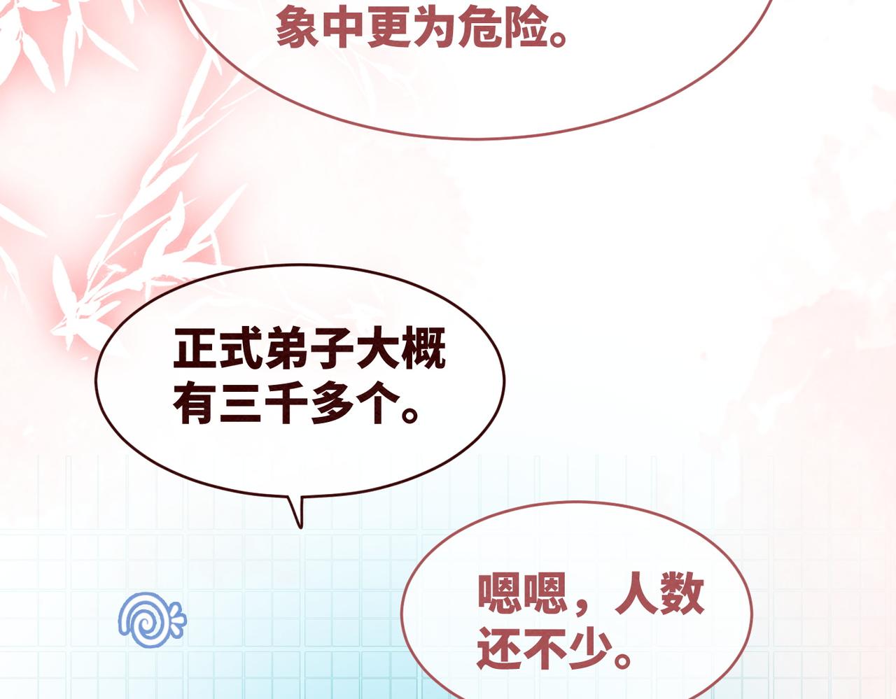第136话 师尊他后悔了？108