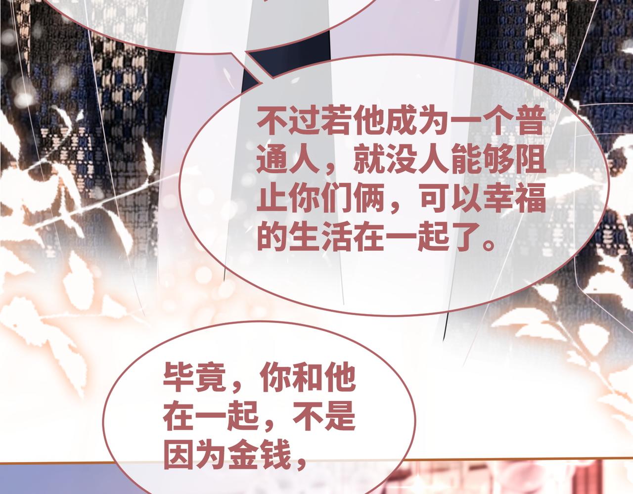 第46话 小公主动心了？99