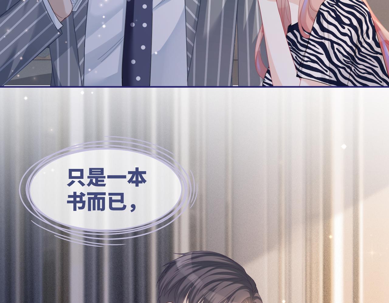 第24话 另类宠妻？100