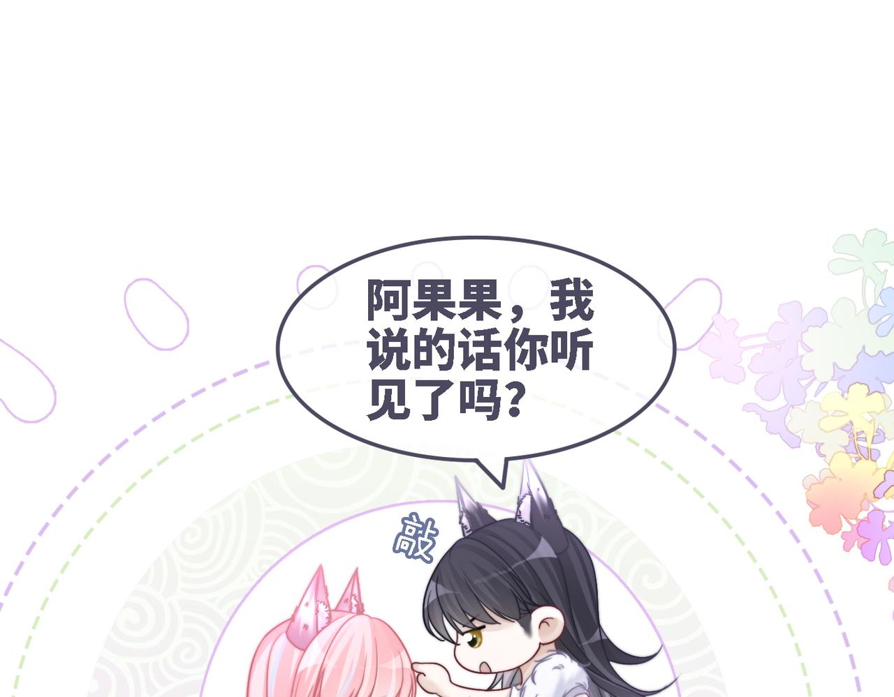 第156话 吃醋？100