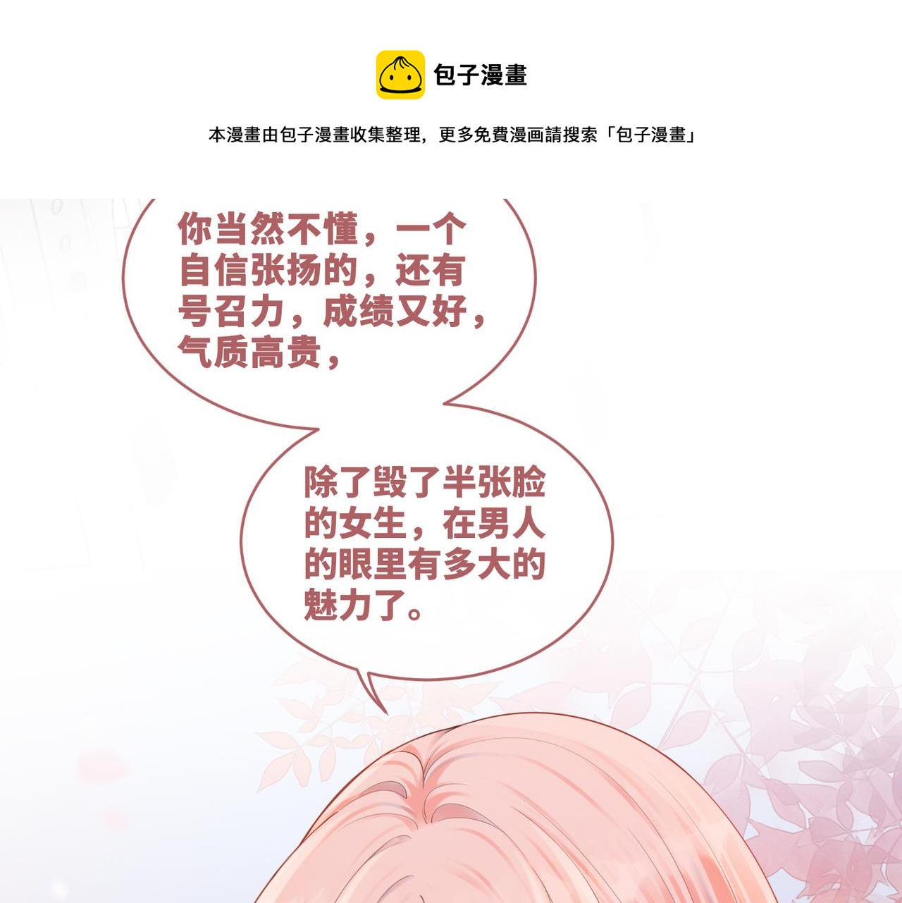 第73话 毁容的校花84
