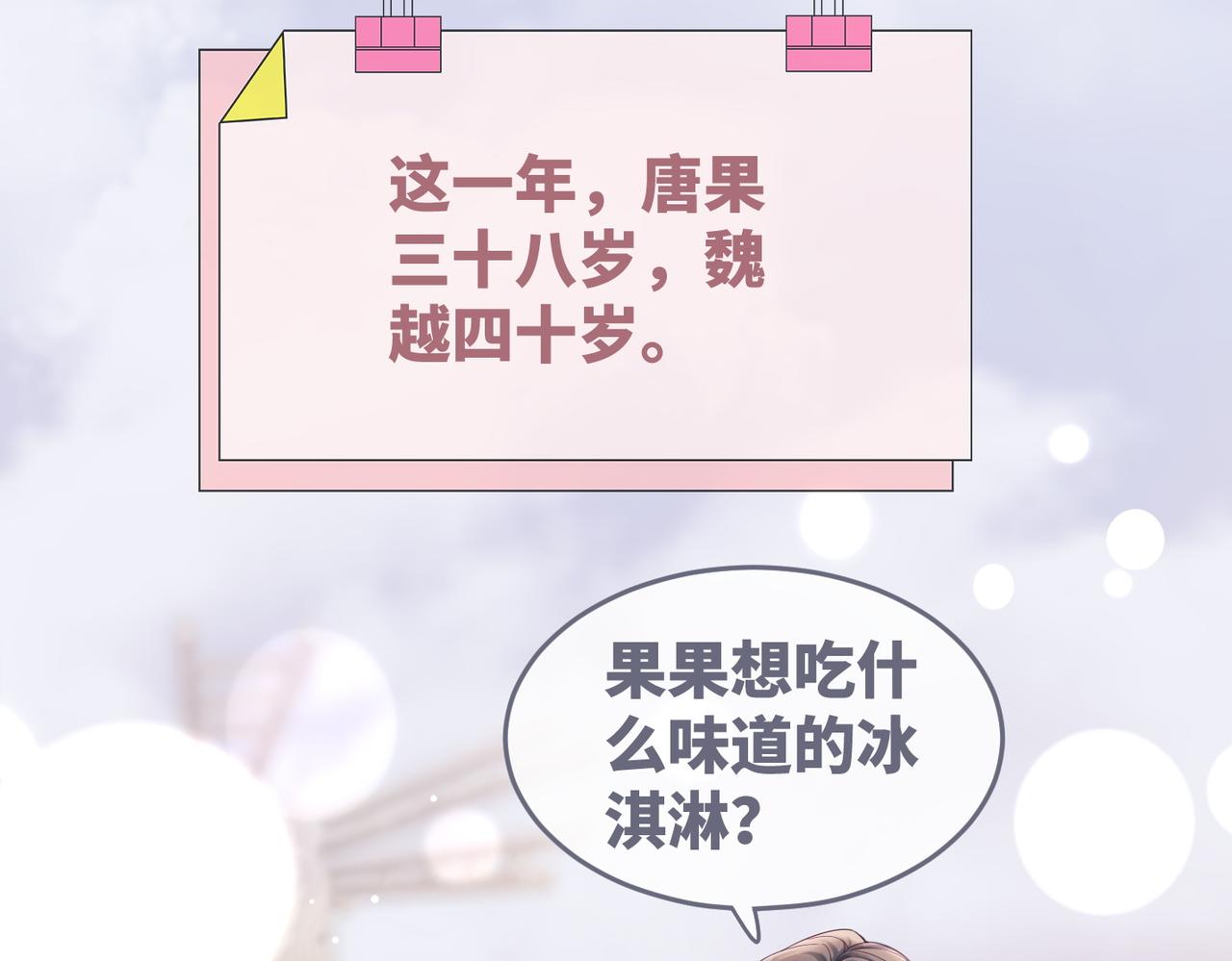 第85话 嫁给我18