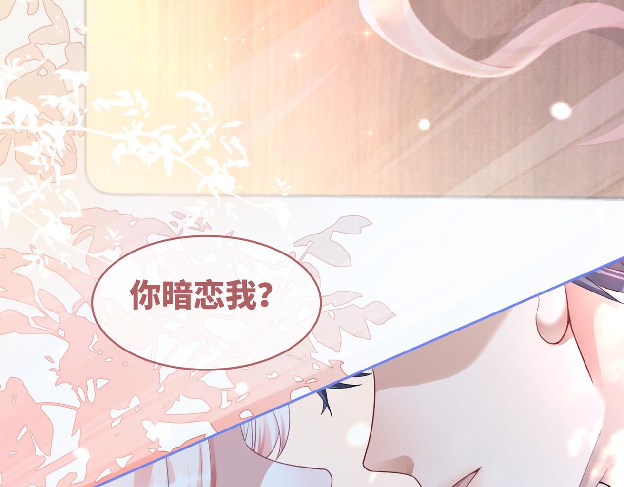 第74话 你暗恋我？90