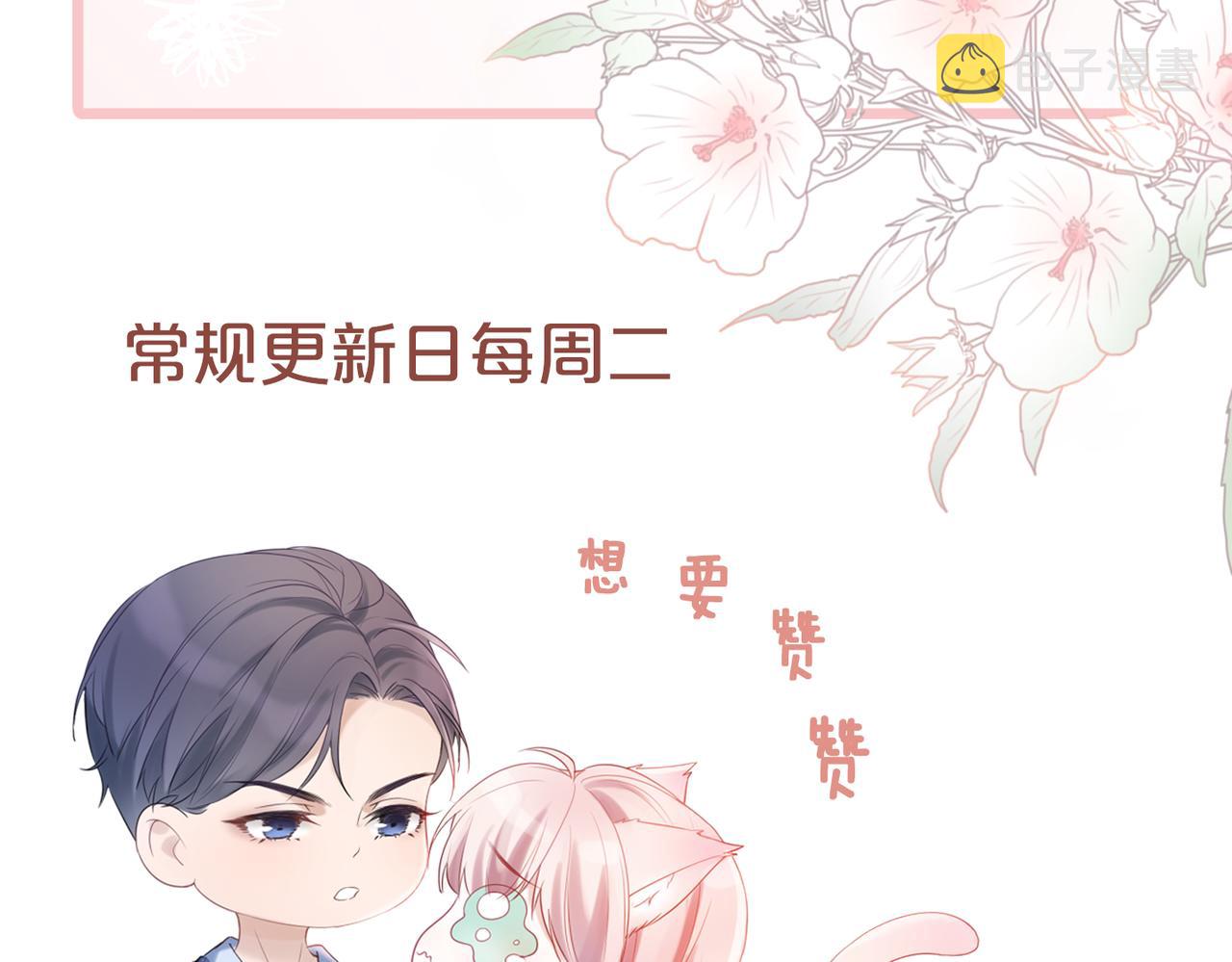 第12话 总裁独守空房?103