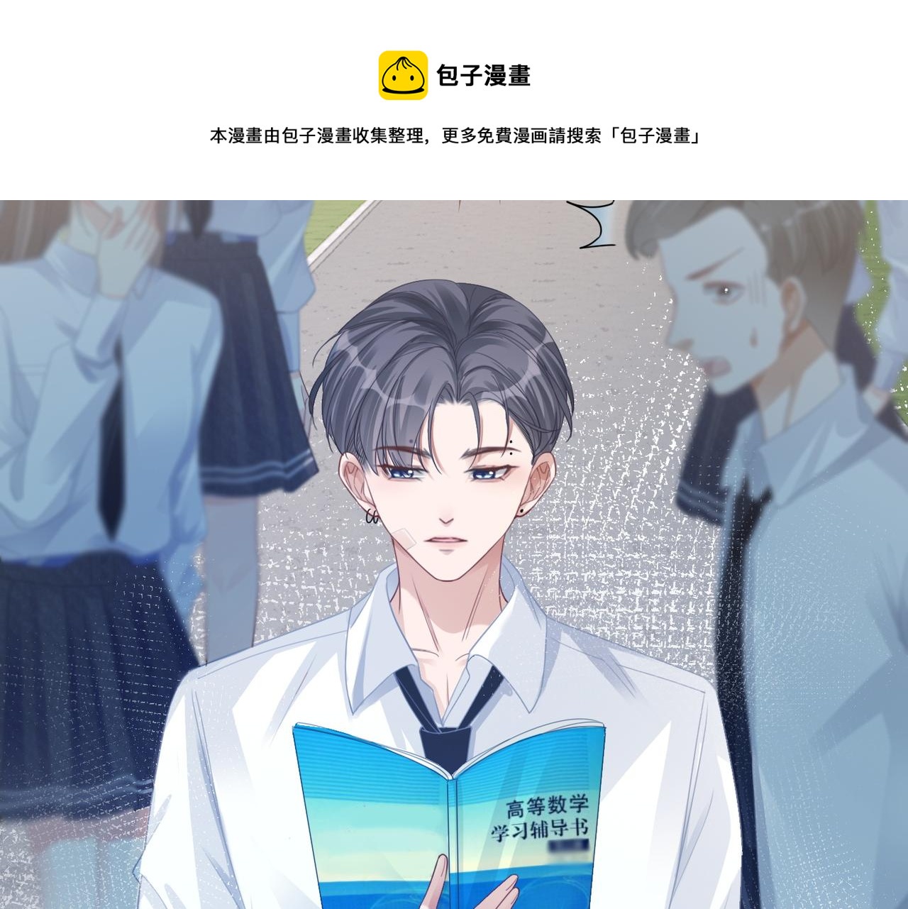 第82话 校霸变学霸30