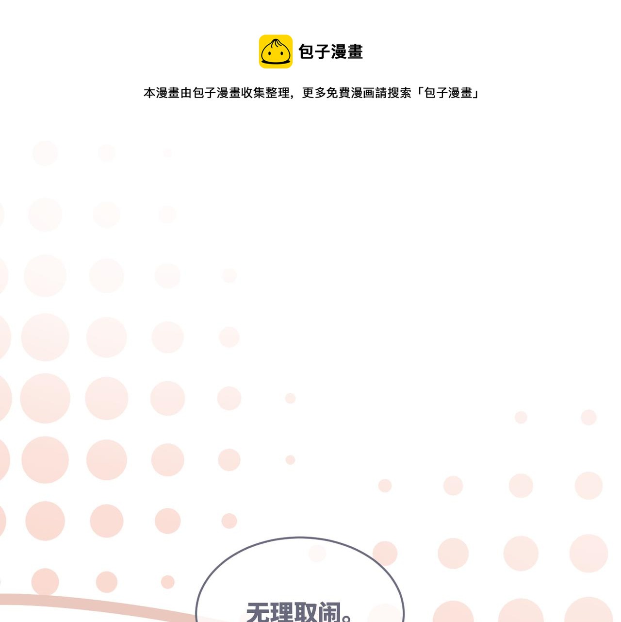 第74话 你暗恋我？4