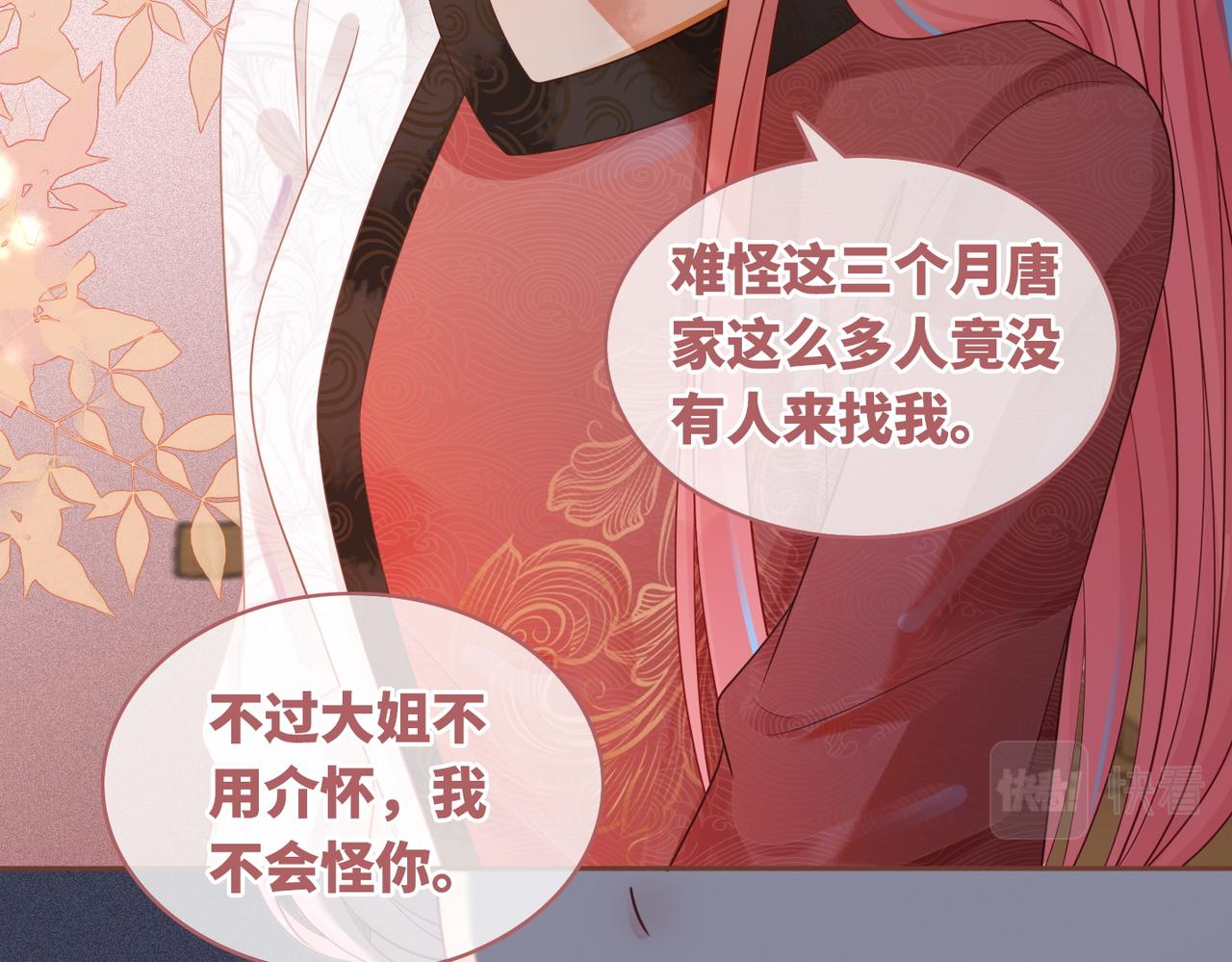 第56话 秀恩爱狂魔45