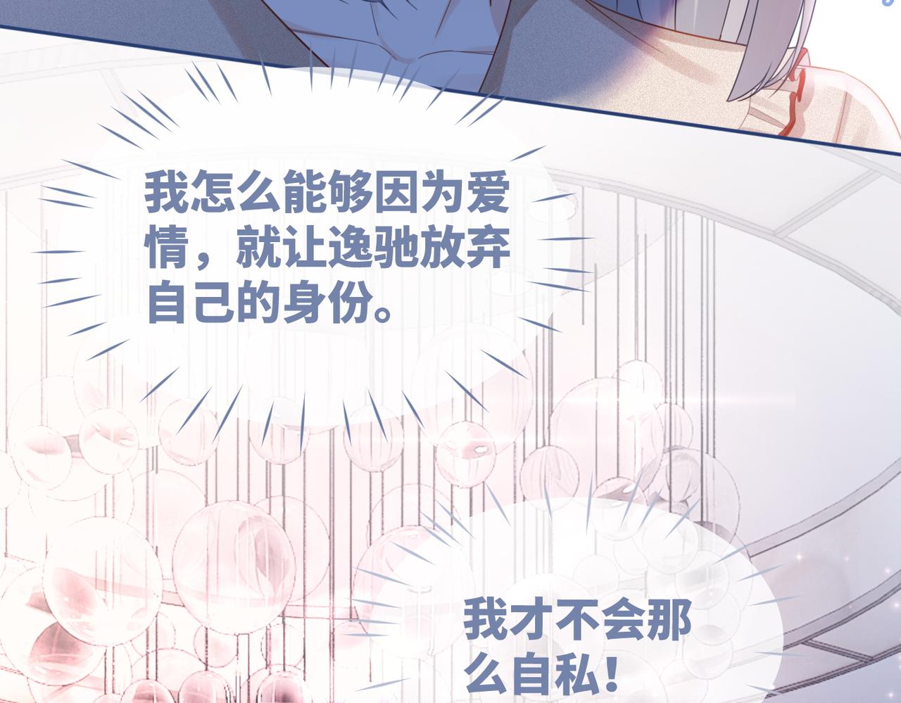 第46话 小公主动心了？107