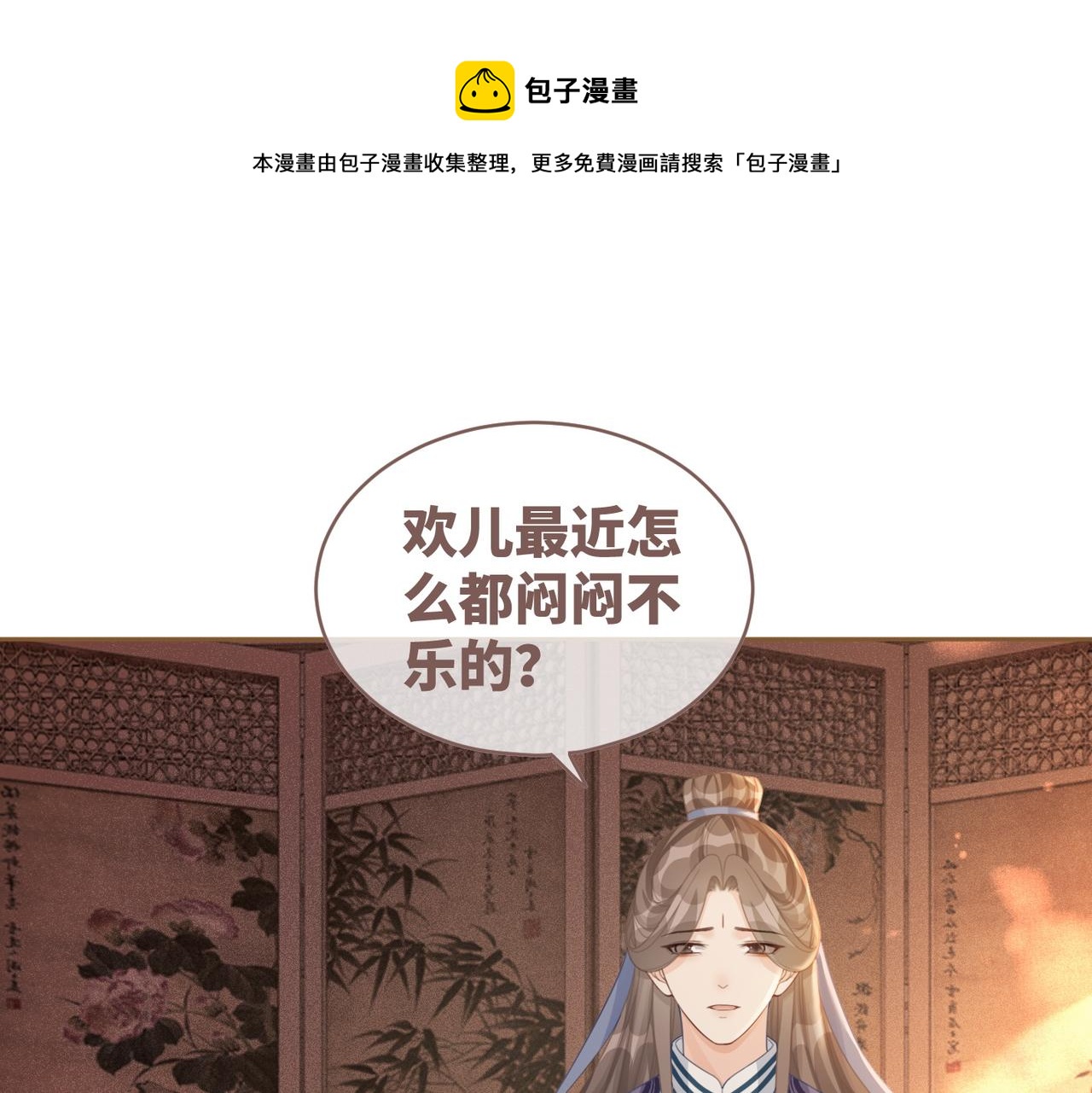第70话 付出真心56