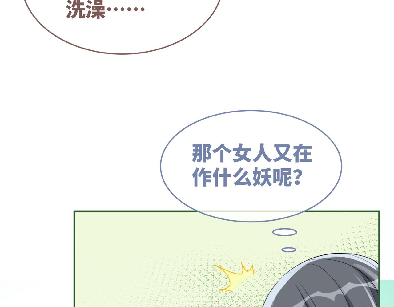 第96话 渣男白莲遭惩罚7