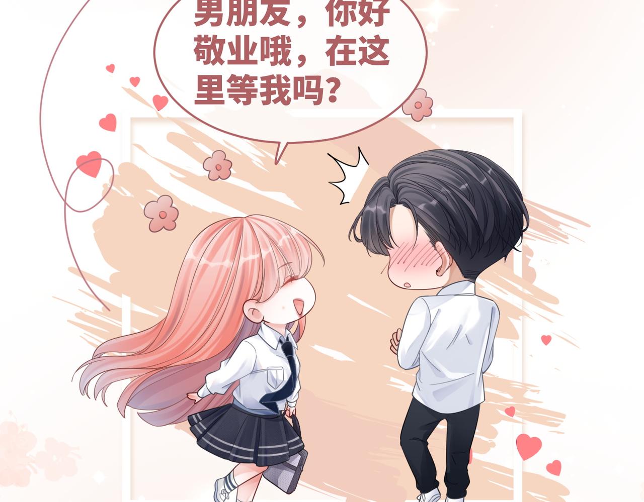 第79话 模范男友68