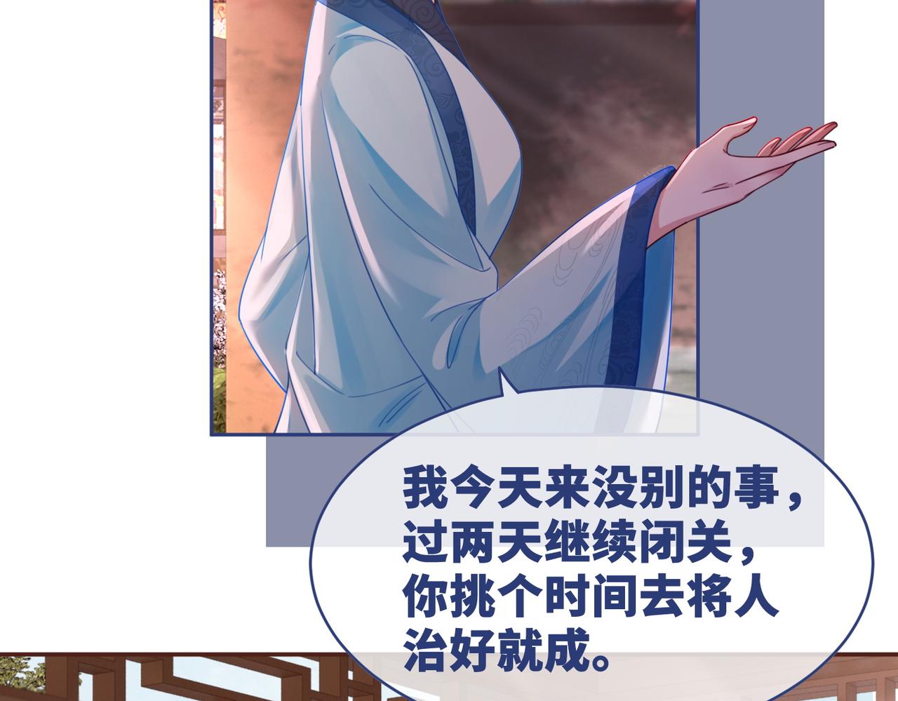 第67话 专宠一人46