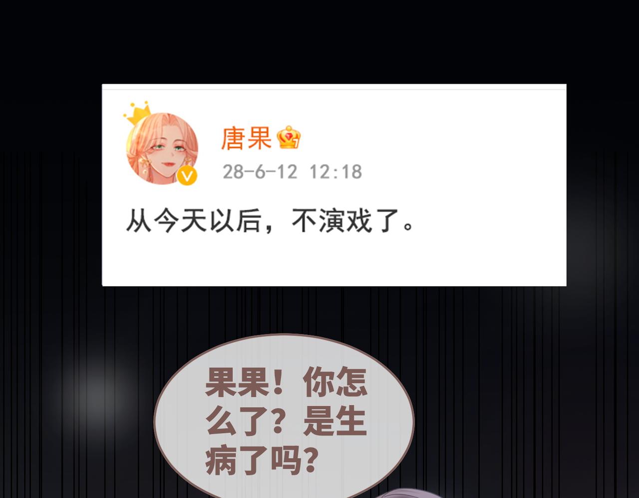 第104话白莲渣男彻底翻车98