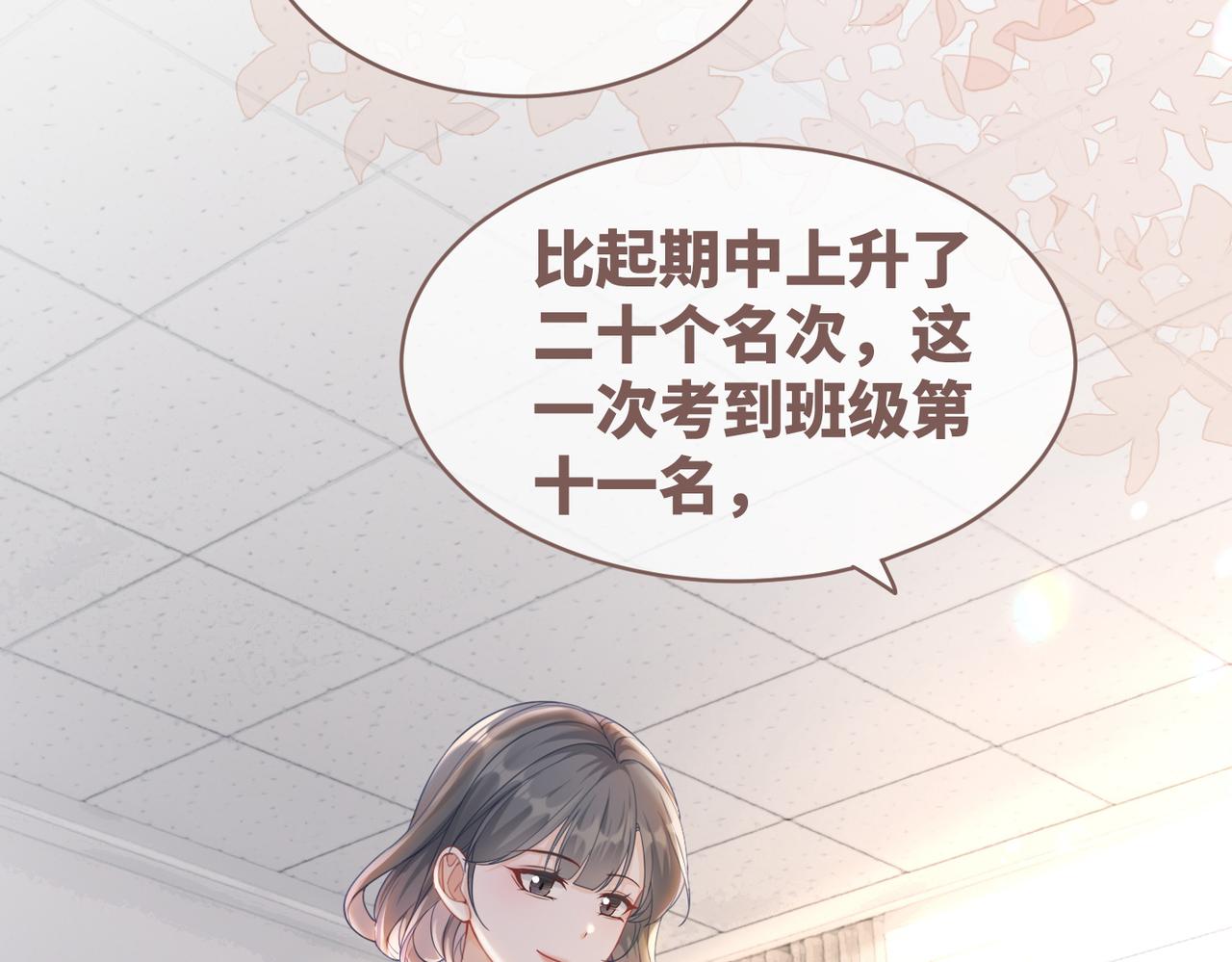 第80话 校花还是学霸？！72