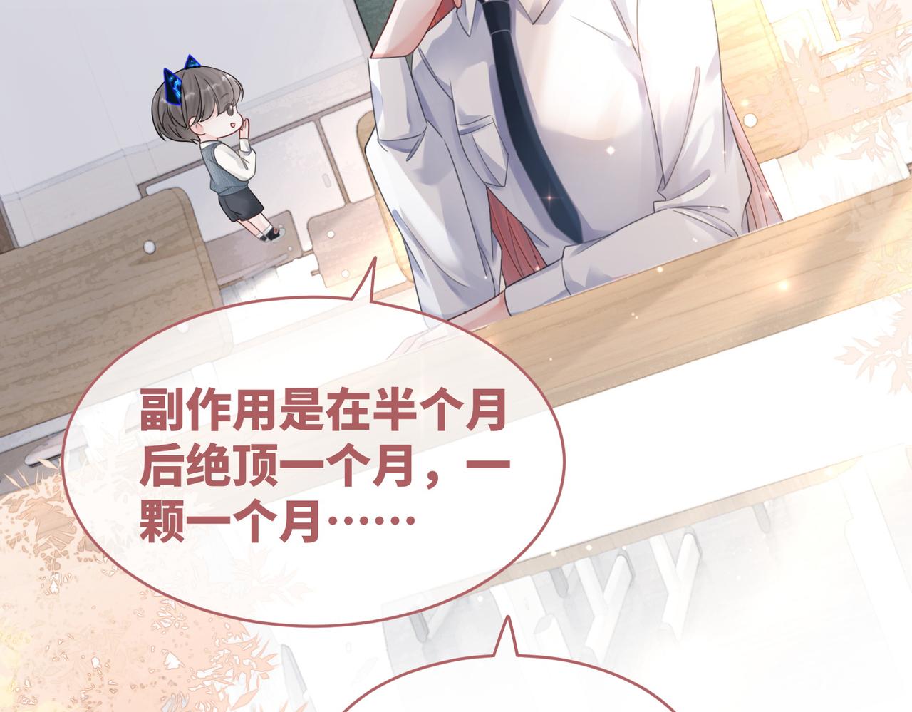 第81话 狂怼渣男14