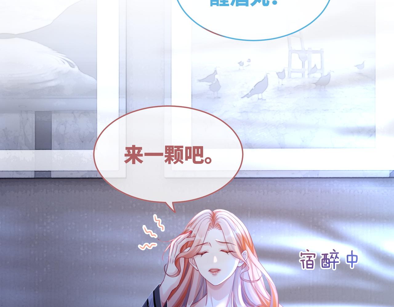 第86话 新世界是花瓶女星？！23