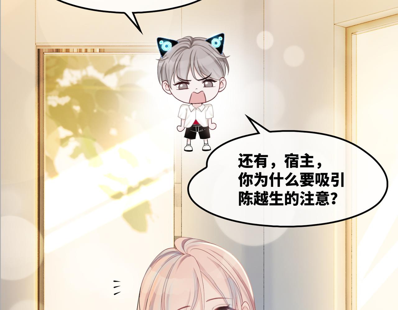 第11话 情敌出现？83