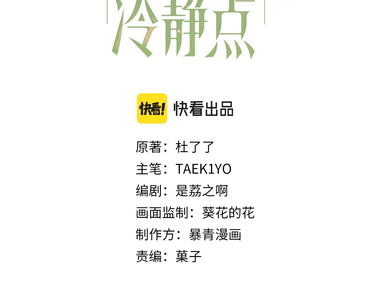 第70话 付出真心2