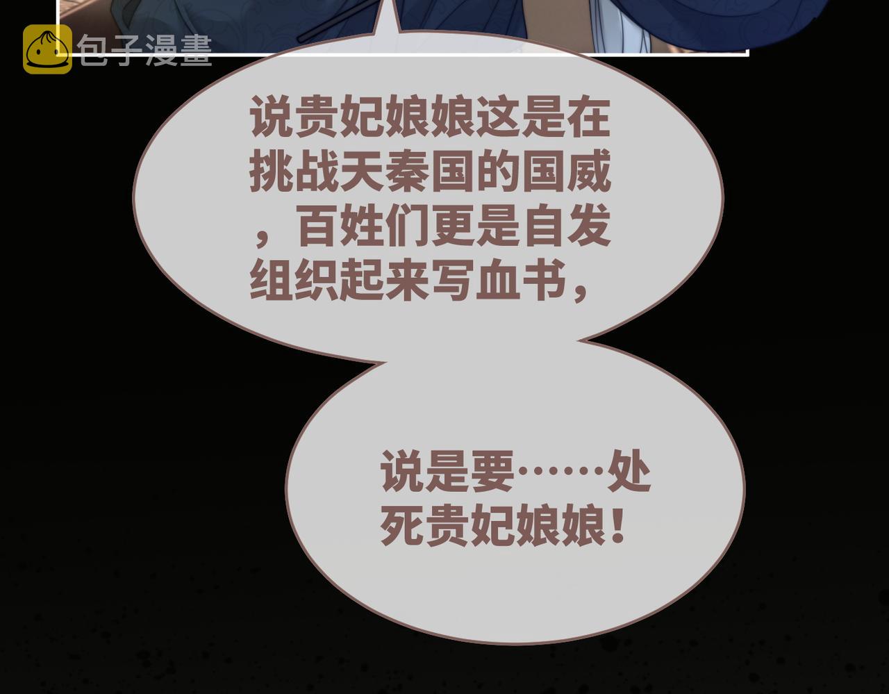 第130话 妖女祸国49