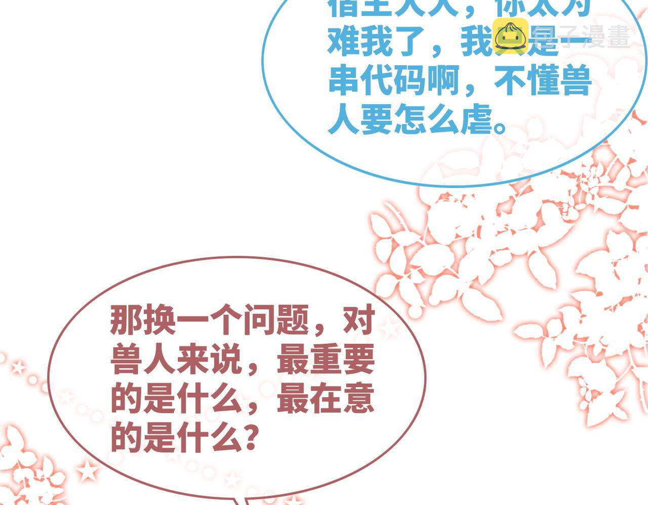 第154话 黑狼示好11