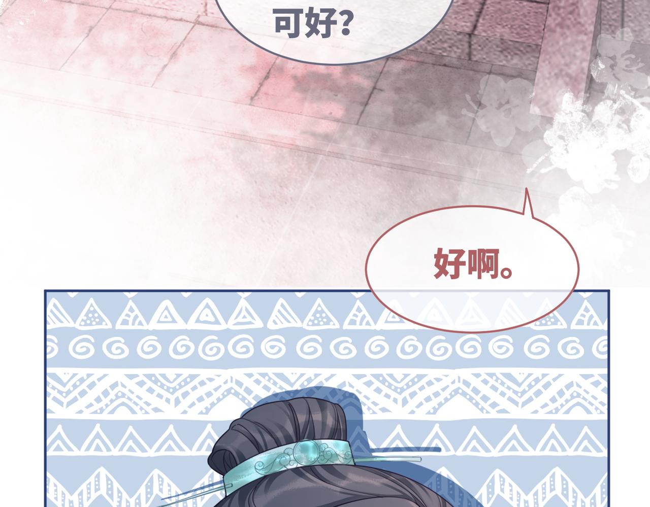 第66话 忠犬王爷的宠爱83