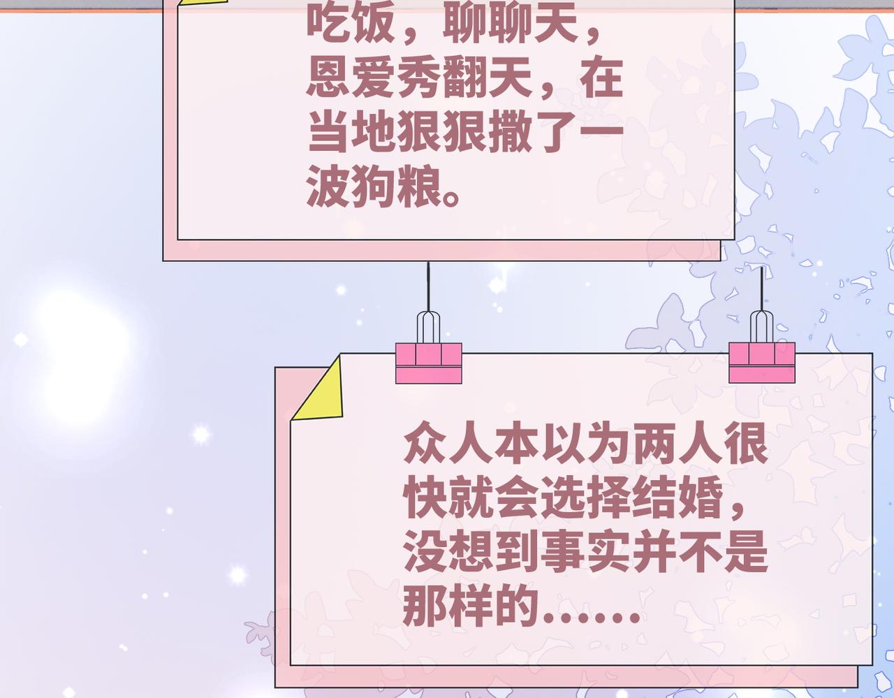 第85话 嫁给我8