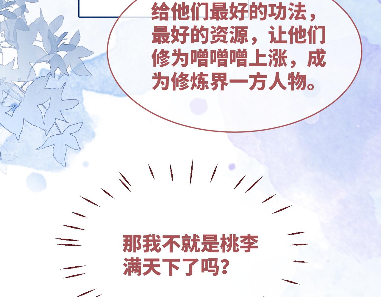 第141话 人设崩塌？45