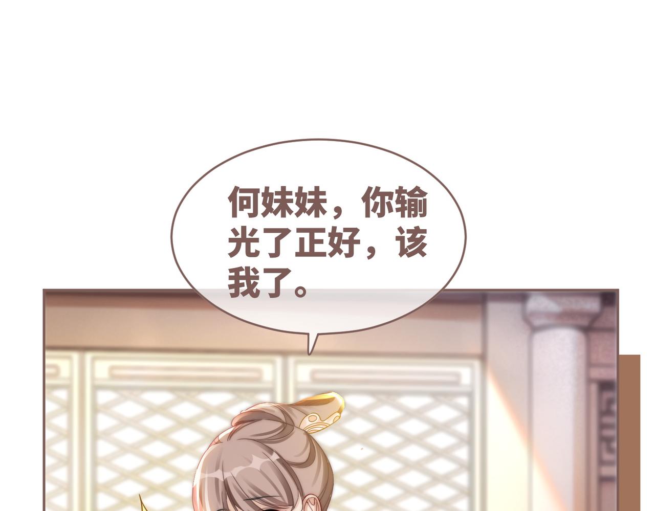 第110话一起打麻将！54