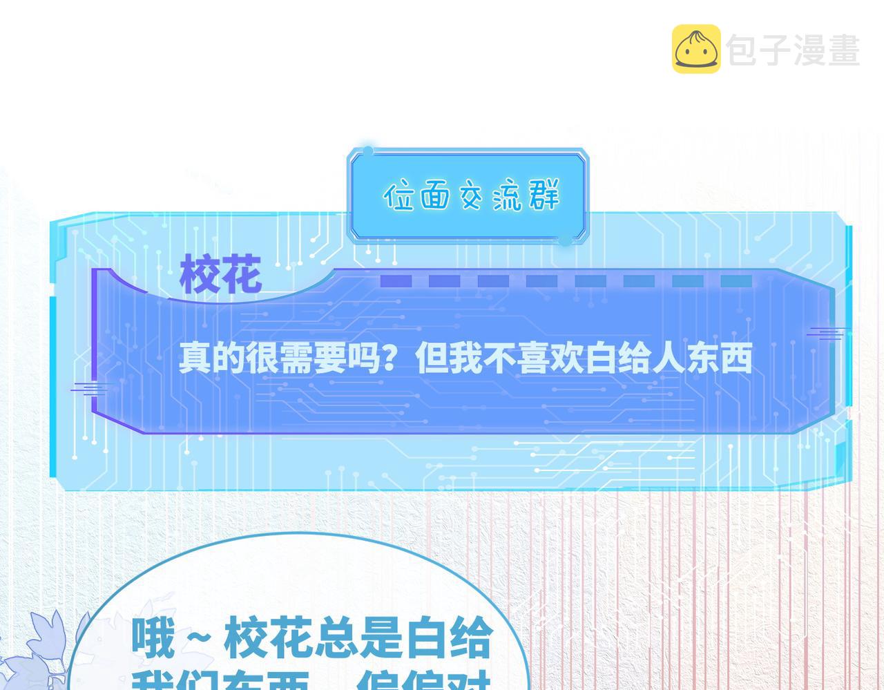 第78话 打脸白莲女59