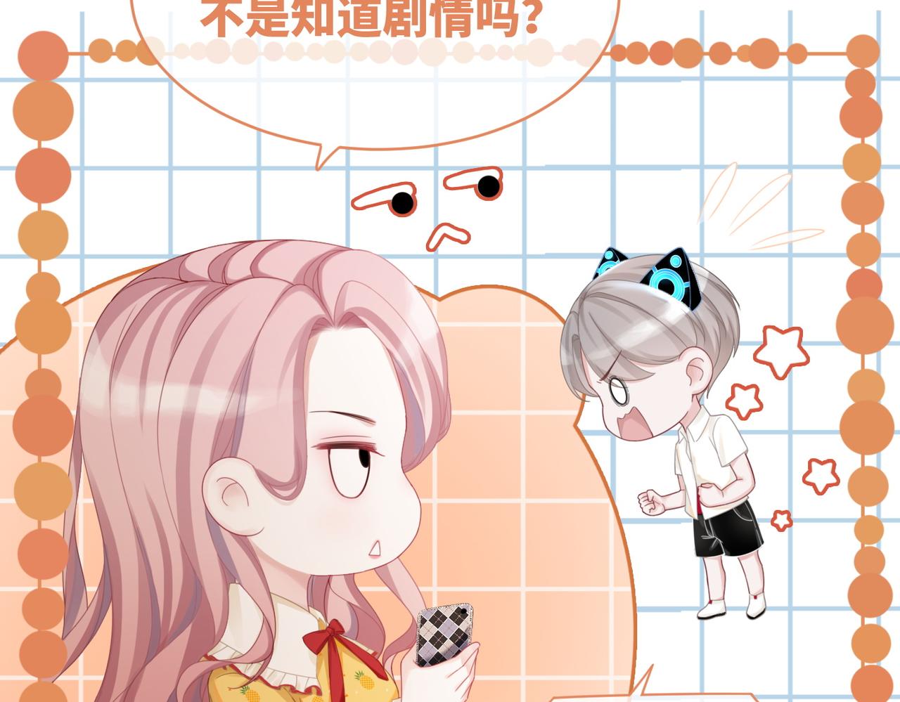 第34话 她的真心？34