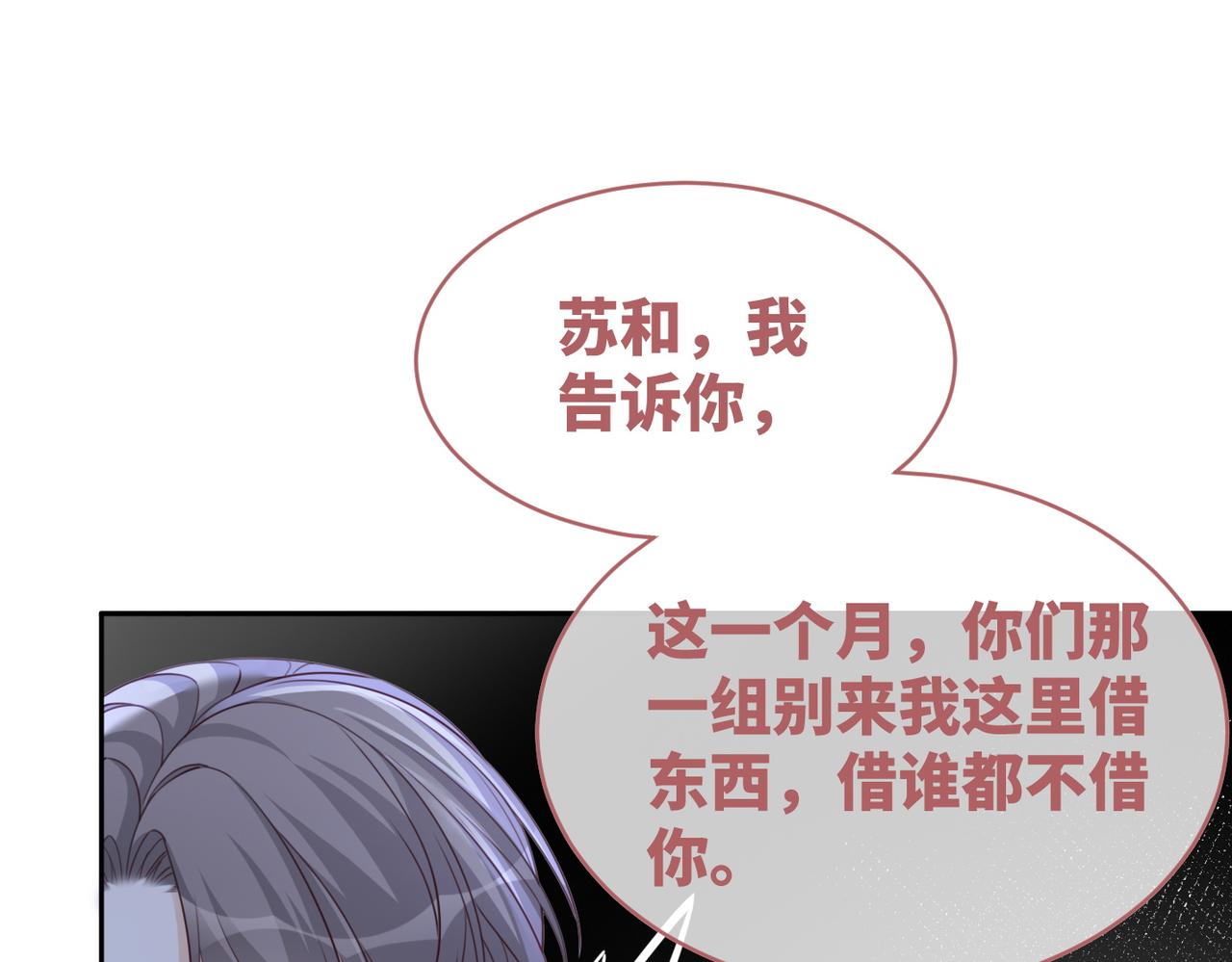 第96话 渣男白莲遭惩罚54