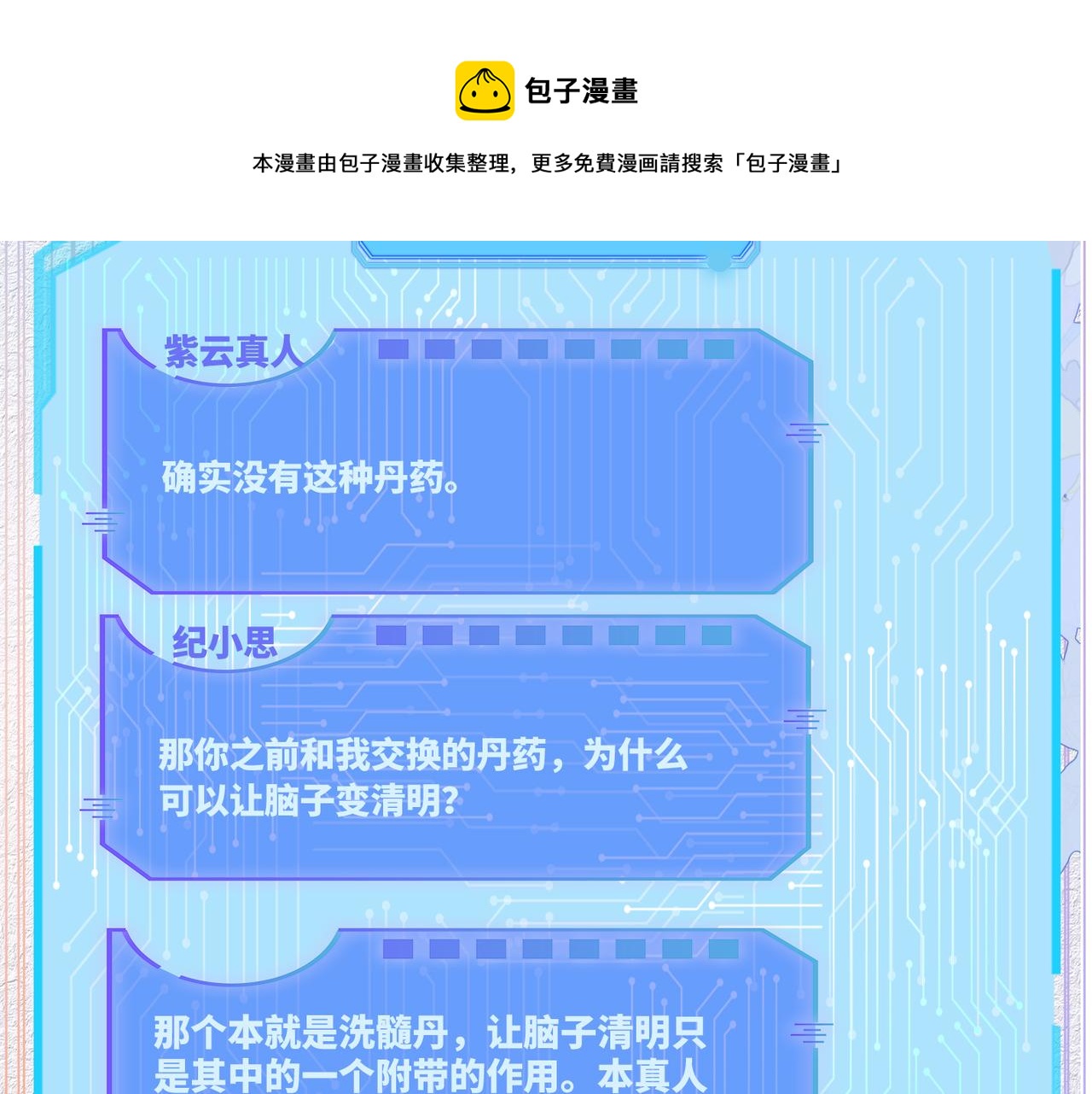 第78话 打脸白莲女52