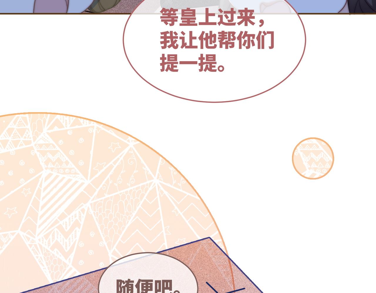 第110话一起打麻将！70