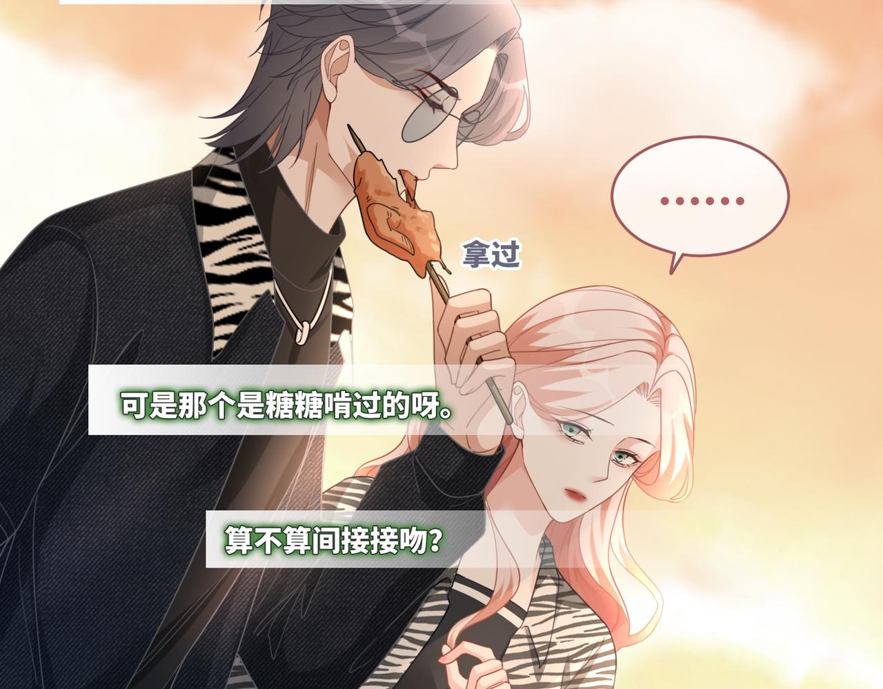 第98话 无条件宠你17