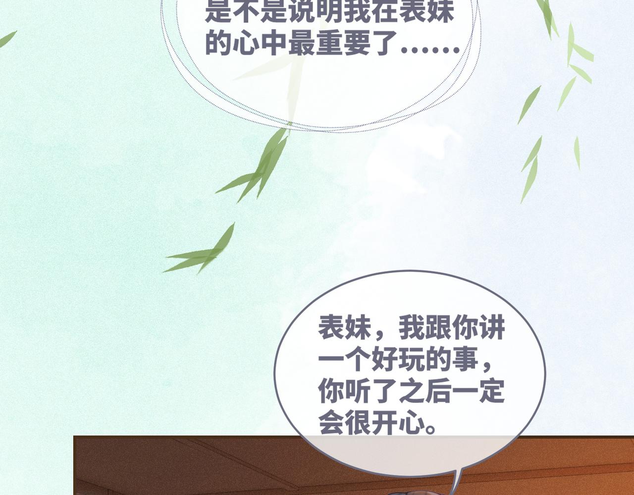 第69话 机缘花落谁家54