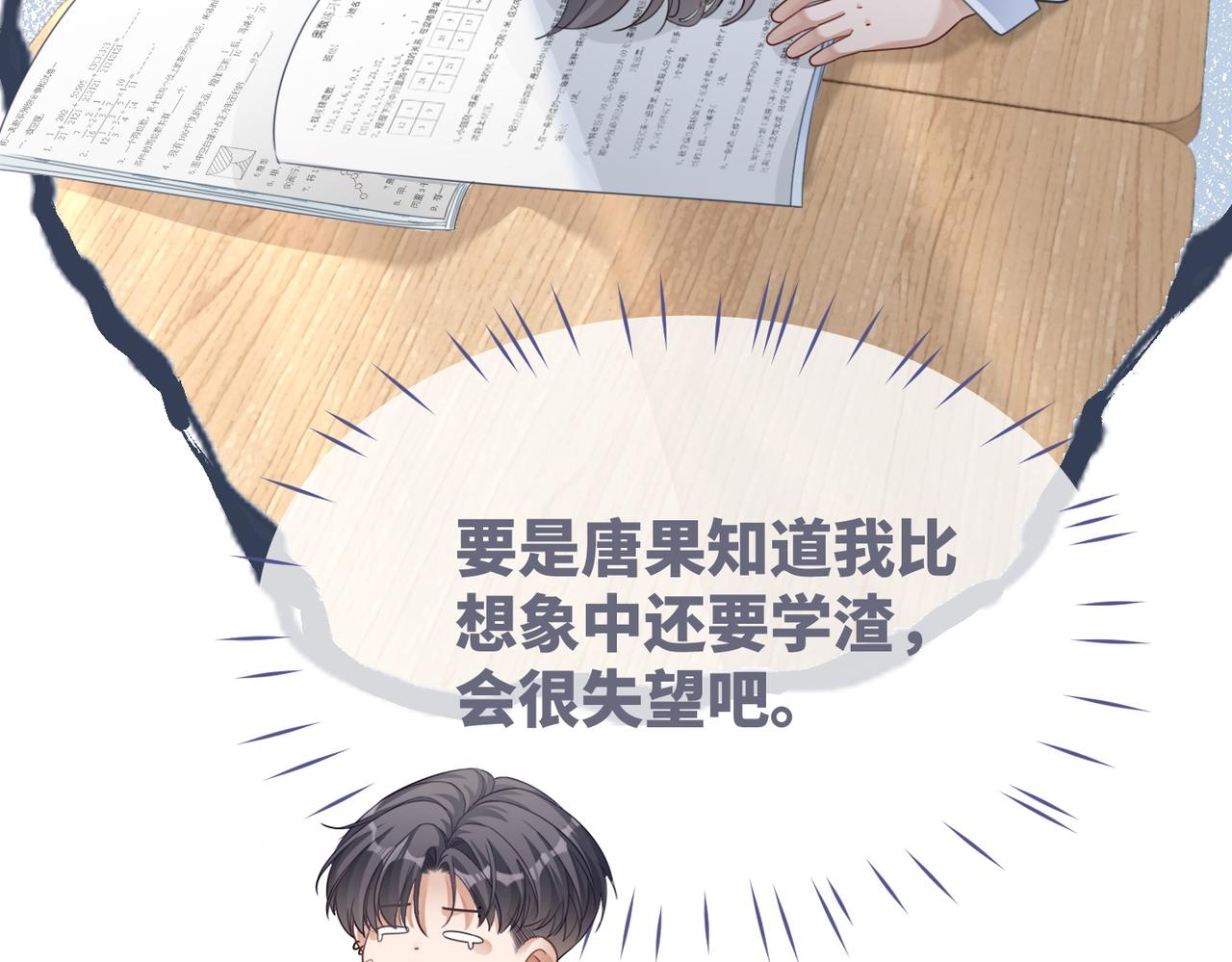 第82话 校霸变学霸15