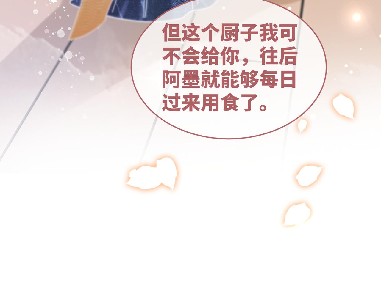 第108话暗自吃醋59