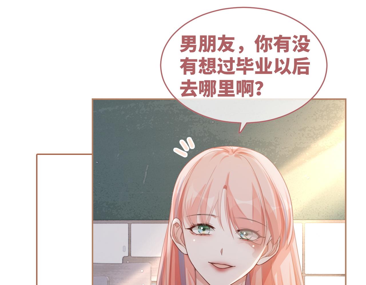 第81话 狂怼渣男86
