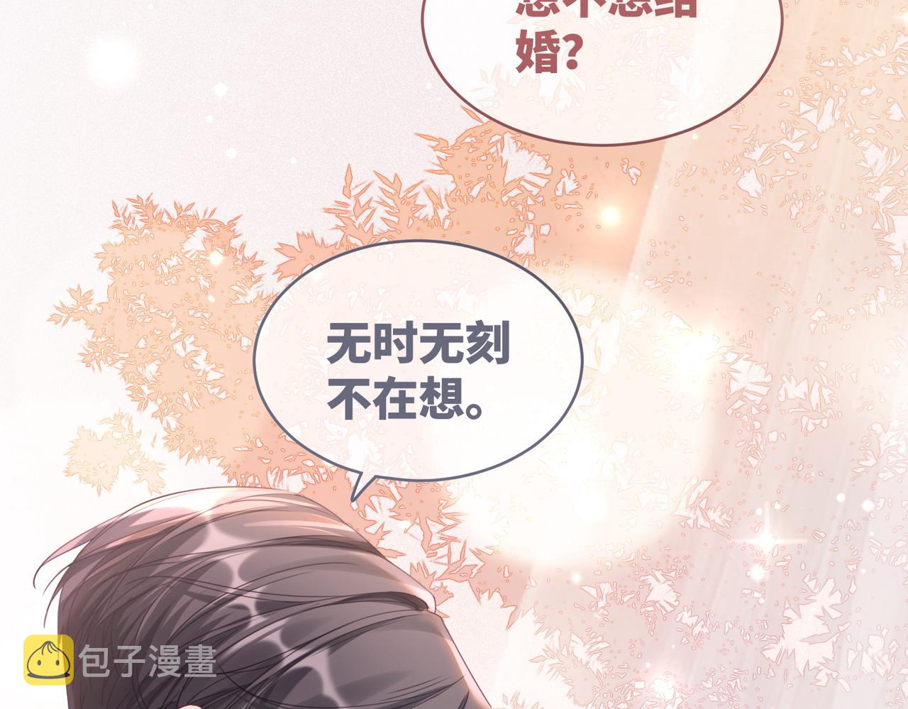 第85话 嫁给我42
