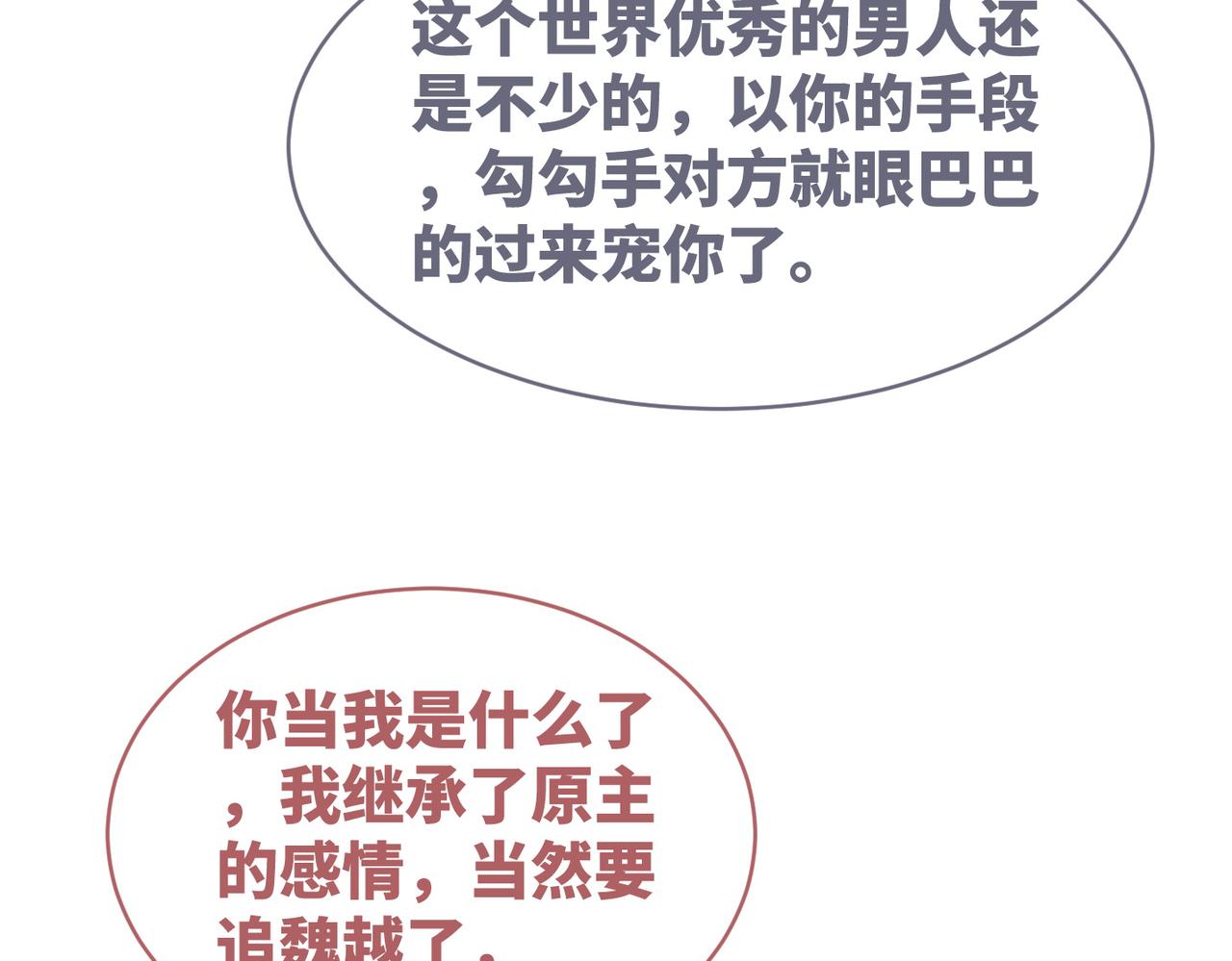 第74话 你暗恋我？81