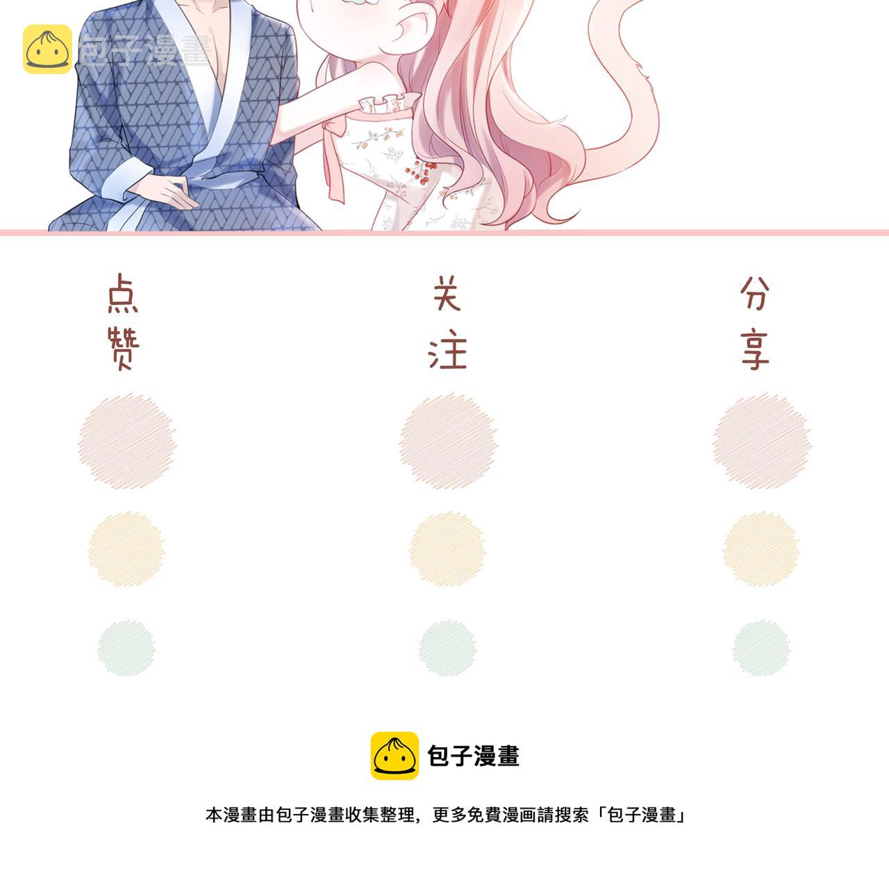 第24话 另类宠妻？107