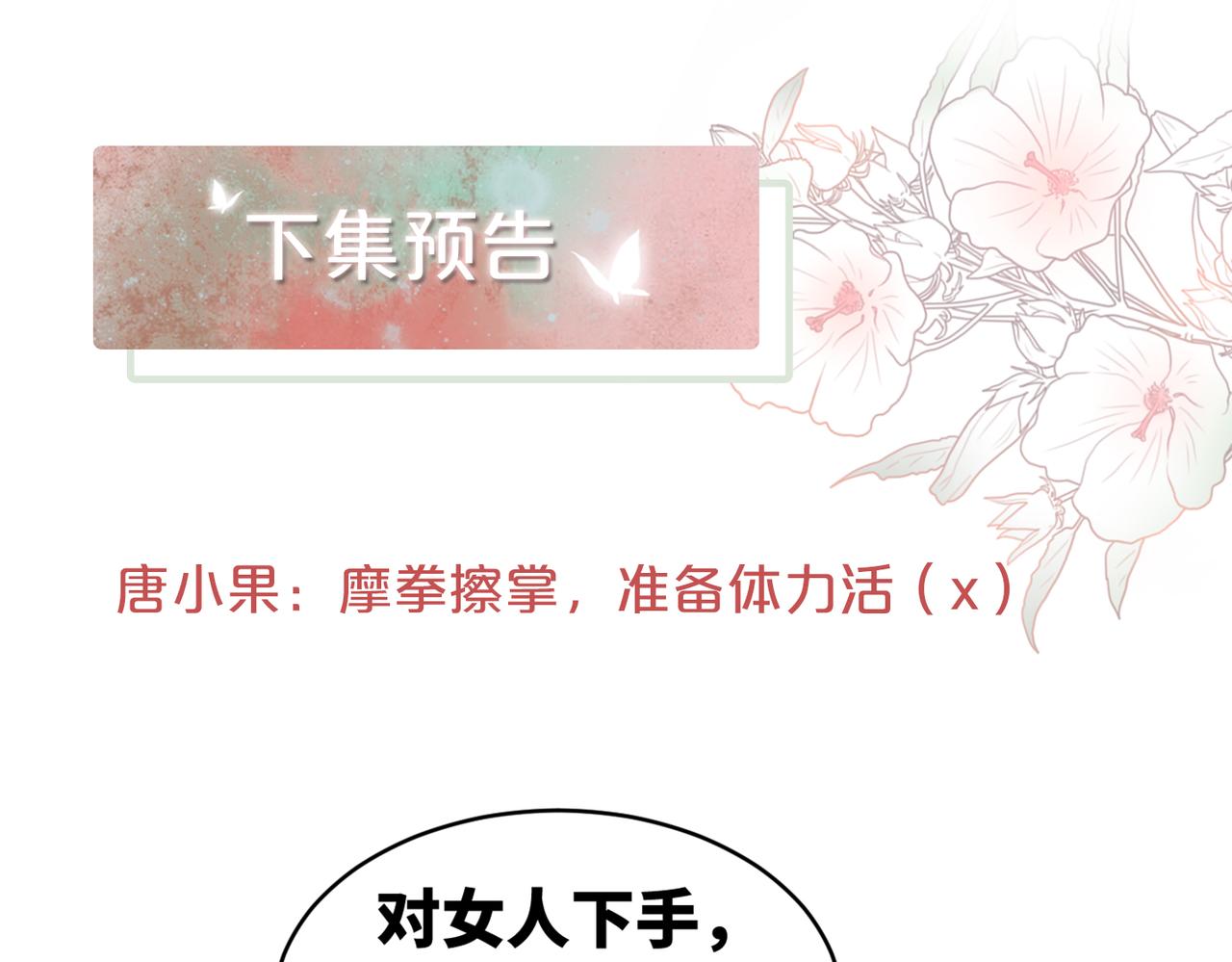 第64话 追妻之旅开始？102