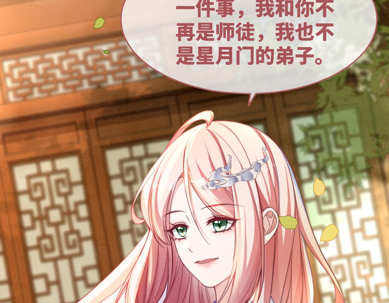 第136话 师尊他后悔了？39
