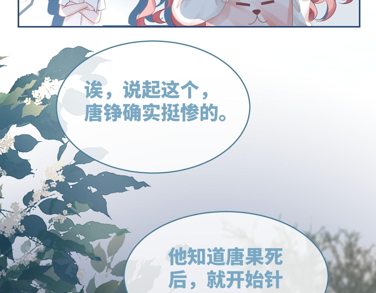 第43话 超爽怼渣男8