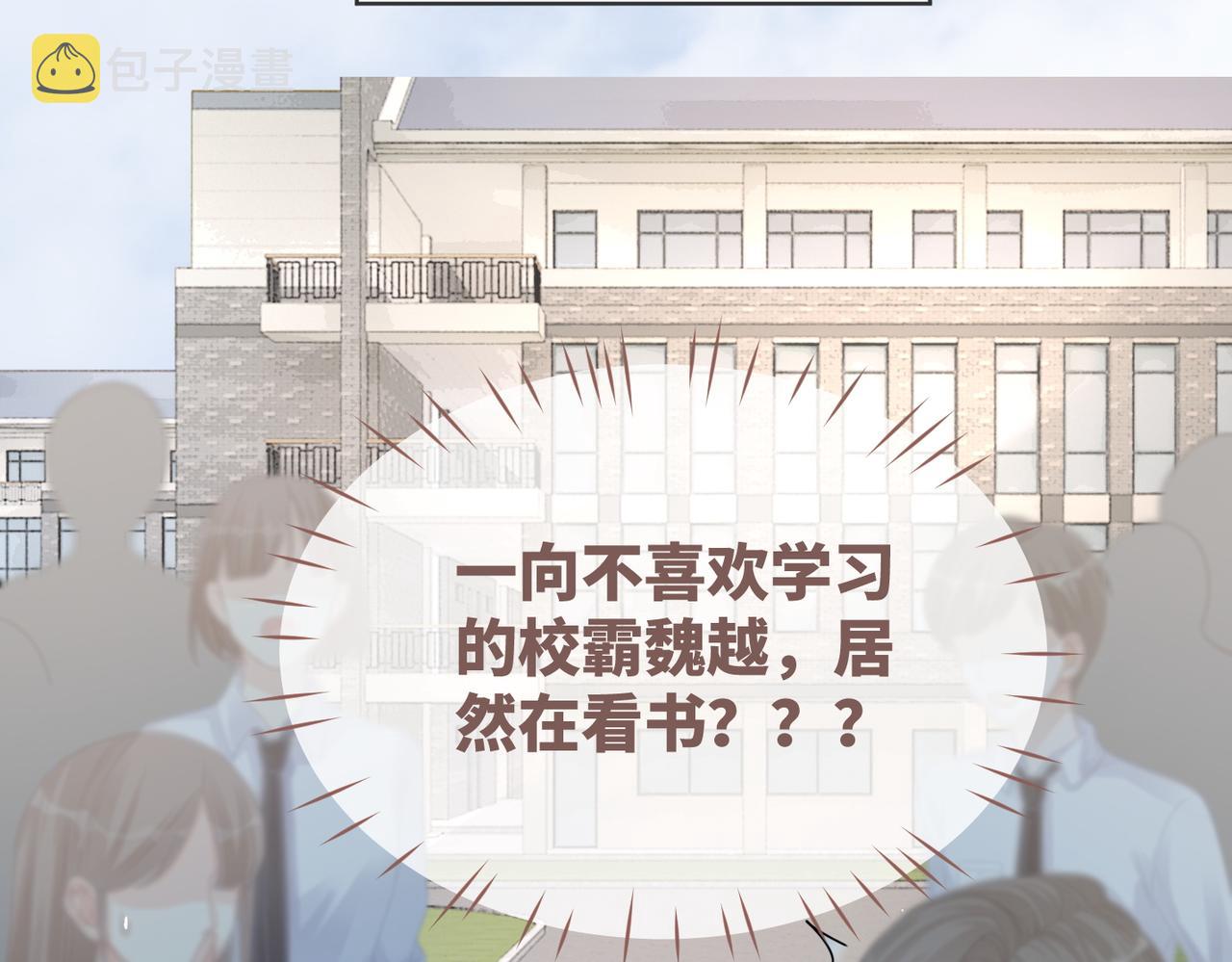 第82话 校霸变学霸29