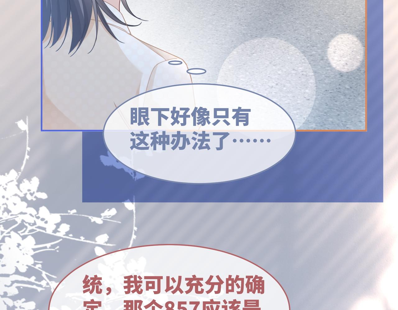 第102话白莲花翻车了！65