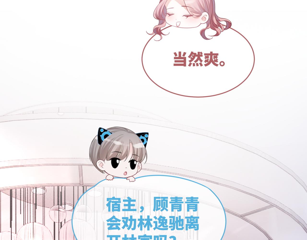第46话 小公主动心了？111