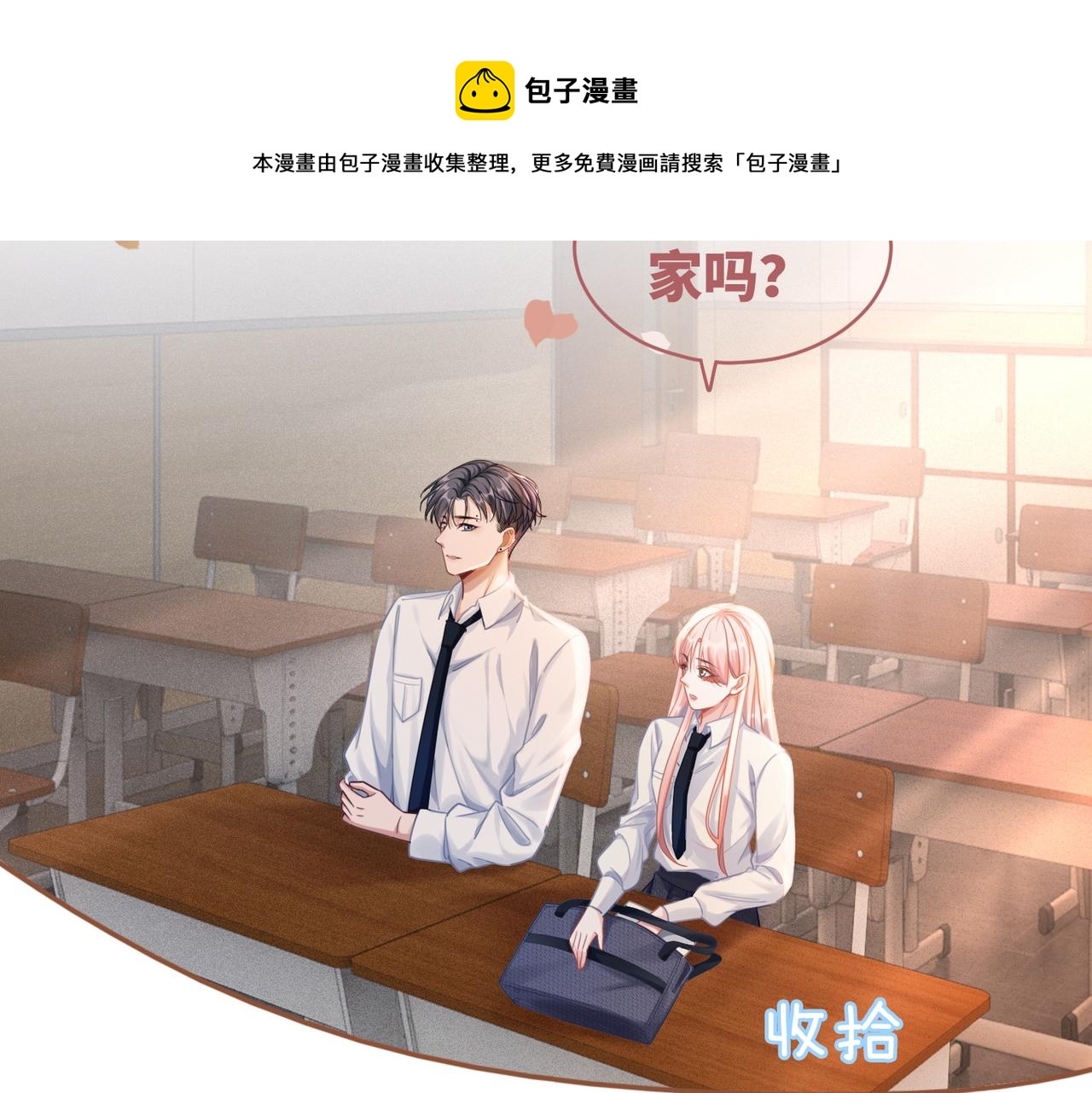 第76话 偷瞄76