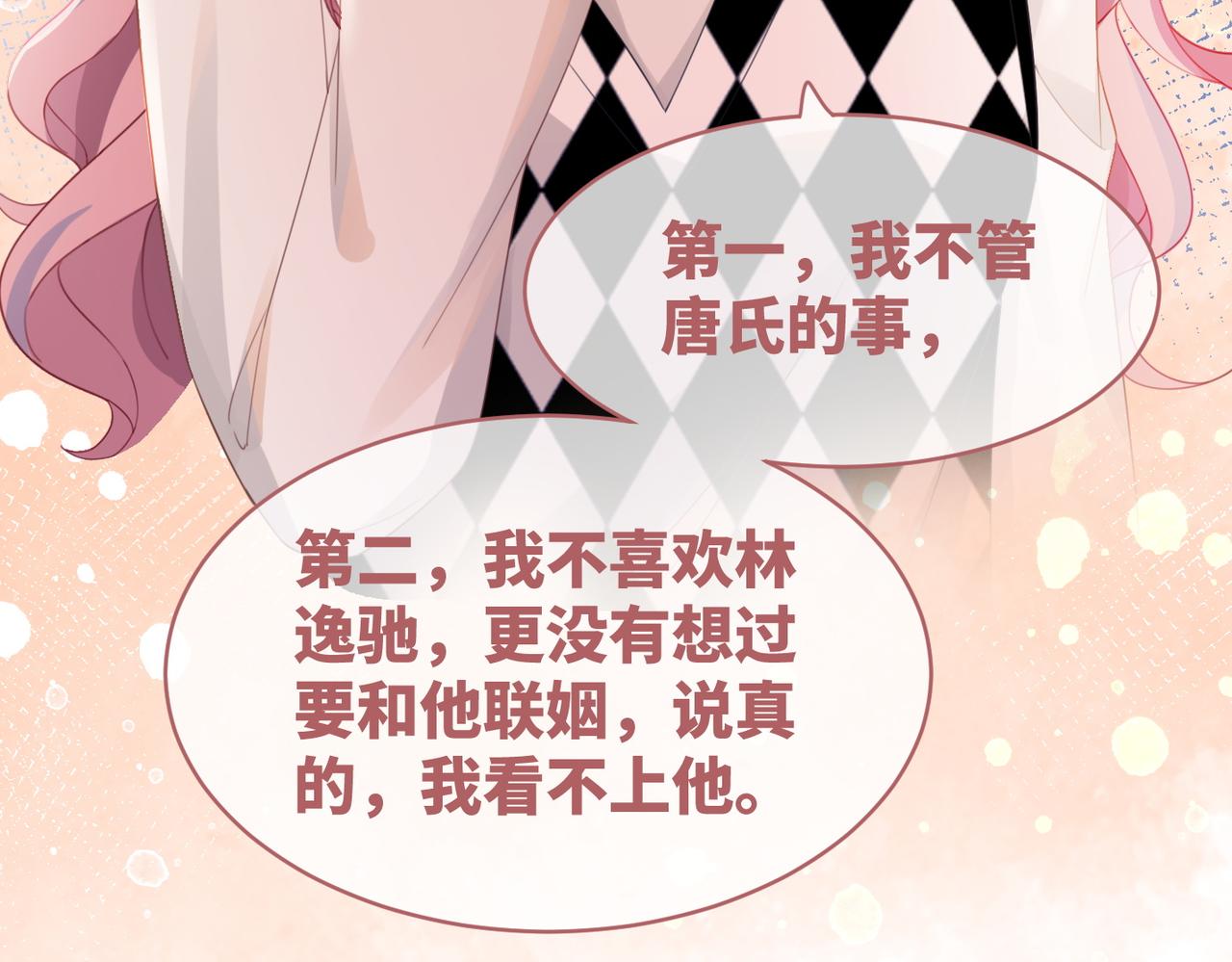 第46话 小公主动心了？76